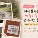기호수선 | ✂️ 수선기록⑮ 여성복기능사·세탁기능사 실기시험 후기｜패션디자인과정