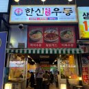 한신우동양주