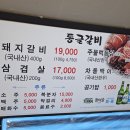 화곡동별관 | 화곡동 동글갈비 | 돼지갈비 맛집 솔직후기