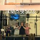 (주)디지털박스 | 구로디지털단지역헬스장 크로스핏 503 다녀온 후기 (오랜만에 죽다 살아남)