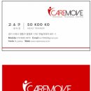 케어무브(CAREMOVE) 이미지