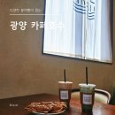 용강로 | 광양 붕어빵 맛집 카페호수 내돈내산 솔직 후기｜이색 붕어빵 천국