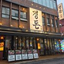 경돈 | 청량리역 맛집 고기집 경돈 방문 솔직후기