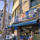 갯바위회수산 이미지