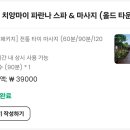 치앙마이 스파 이미지