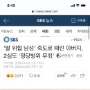 &#39;딸 위협 남성&#39; 죽도로 때린 아버지, 2심도 &#39;정당방위 무죄&#39; 이미지