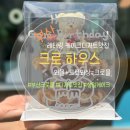크로하우스(CRO-HOUSE)