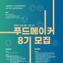 푸드메이커