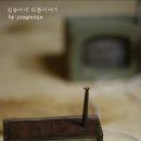 [DIY] 하나뿐인 나만의 뮤직박스...mp3 만들기 [펌] 이미지