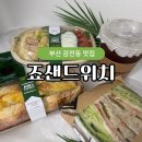사상구청 | 감전동 맛집 추천 죠샌드위치 부산사상구청점