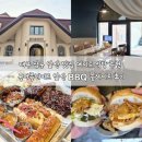 BBQ | 대구 남구 앞산 맛집 데이트 식당 추천 올더플레이트 앞산 BBQ 플레이트 후기