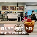 커피아일랜드 | 하와이 와이키키 아사이볼 맛집 아일랜드 빈티지 커피 방문 후기