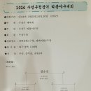 2024 수성구청장기 대구경북 리틀야구대회(중1,6학년) 이미지