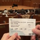 (공연) 프리츠 크라이슬러 콩쿠르 위너 콘서트 <귀도 산타나 바이올린 리사이틀> | [서초 예술의전당 콘서트홀 주차, c블록 r석 후기] 게자안다 콩쿠르 위너: 일리야 슈무클러