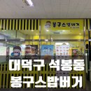 봉구스밥버거엑슬루