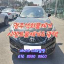 광주실내크리닝에바크리닝광주출장스팀세차마이카디테일링 이미지