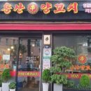 용산양꼬치 네이버블로그