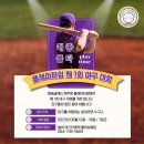 [메종 글래드 제주] ﻿﻿플레이타임 제1회 야구 대회 개최!⚾ 이미지