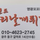 그랜드오리날개튀김 이미지