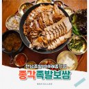 한옥1987 | 종각 족발 맛집 국내산 생족으로 만든 족발+보쌈까지 연남족발1987