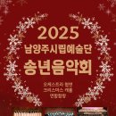 시립예술단 송년음악회 이미지