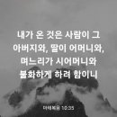 마태복음 10장34절~39절 이미지