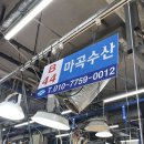 무료초장집 | 강서수산시장 킹크랩 대게 가격 마곡수산 대게 초장집 후기