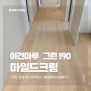 6505 | 이건마루 강마루 그린 190 마일드 크림으로 완성한 인천 39평형 시공 후기