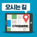 강남스카이학원