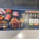 명륜진사갈비 하남미사점 이미지