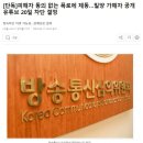 밀양 가해자 공개 유튜브 20일 차단 결정 이미지