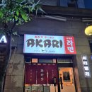 분당-171 | 분당 미금 라멘 맛집 아카리 라멘