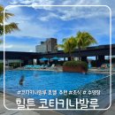 평화사우나휘트니스 | 정보, 조식 맛있는 호텔, 루프탑 수영장, 피트니스, 사우나, 카페 drip, 가격 정보, 얼리 체크인 솔직 후기