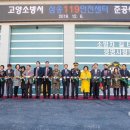 고양소방서(삼송119안전센터) 이미지