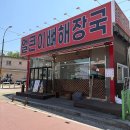신세계PC | 용인 둔전 해장국 맛집 얼큰이뼈해장국황가네 찹쌀누룽지무뼈해장국 후기