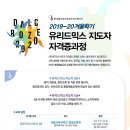 한국달크로즈유리드믹스연구소