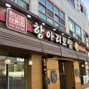 정광석항아리보쌈 | 전라도 광주 보쌈 맛집 정광석항아리보쌈 동천점 방문 포장 후기