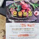 온유농장 이미지