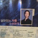 평화수선 - 중구 청계천로 246 | 연극 살아있는 자를 수선하기 후기