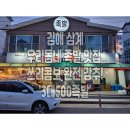 삼대오백족발