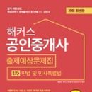 공인중개사(1차)민법 이미지