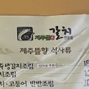 제주뜰향갈치전문점 이미지