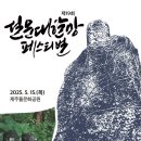 제19회 설문대할망 페스티벌 이미지