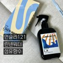 호텔121 | 카카오톡선물하기 생일선물 추천 먼슬리121 린넨워터 섬유탈취제 후기