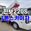 1톤스카이차 진보220S 작업높이 21미터 중고스카이차 매매 이미지