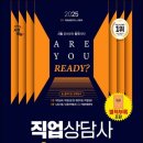 직업상담사 필기 - 직업심리학 이미지