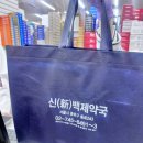 유명온누리약국 이미지