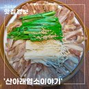 여수대로 | 힘이 되어주는 염소들의 이야기, &#34;산아래염소이야기 판교점&#34;