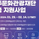 (재)진주문화예술재단 이미지