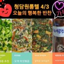 청담반찬